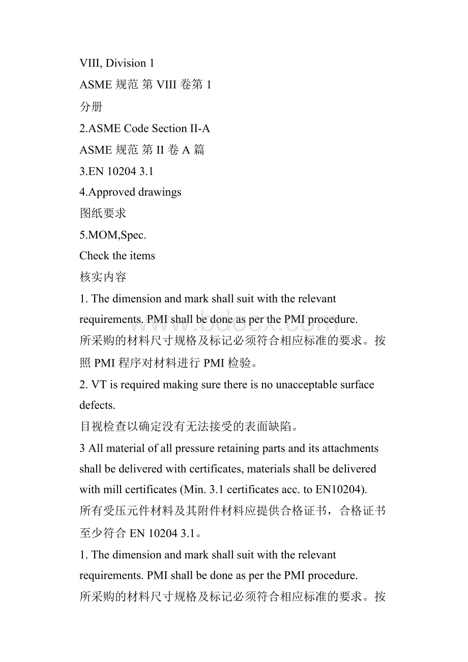 ASME检验和试验计划ITP.docx_第2页