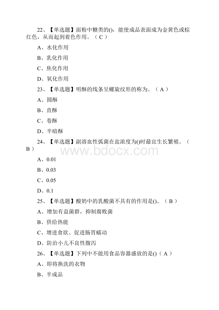 全中式面点师高级模拟考试附答案.docx_第3页