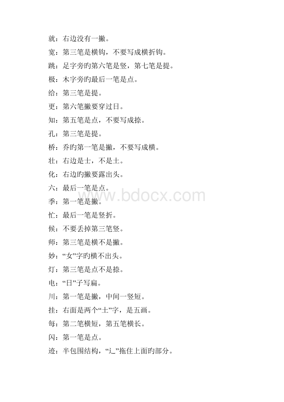 二年级语文上册年末字词专项练习doc.docx_第3页