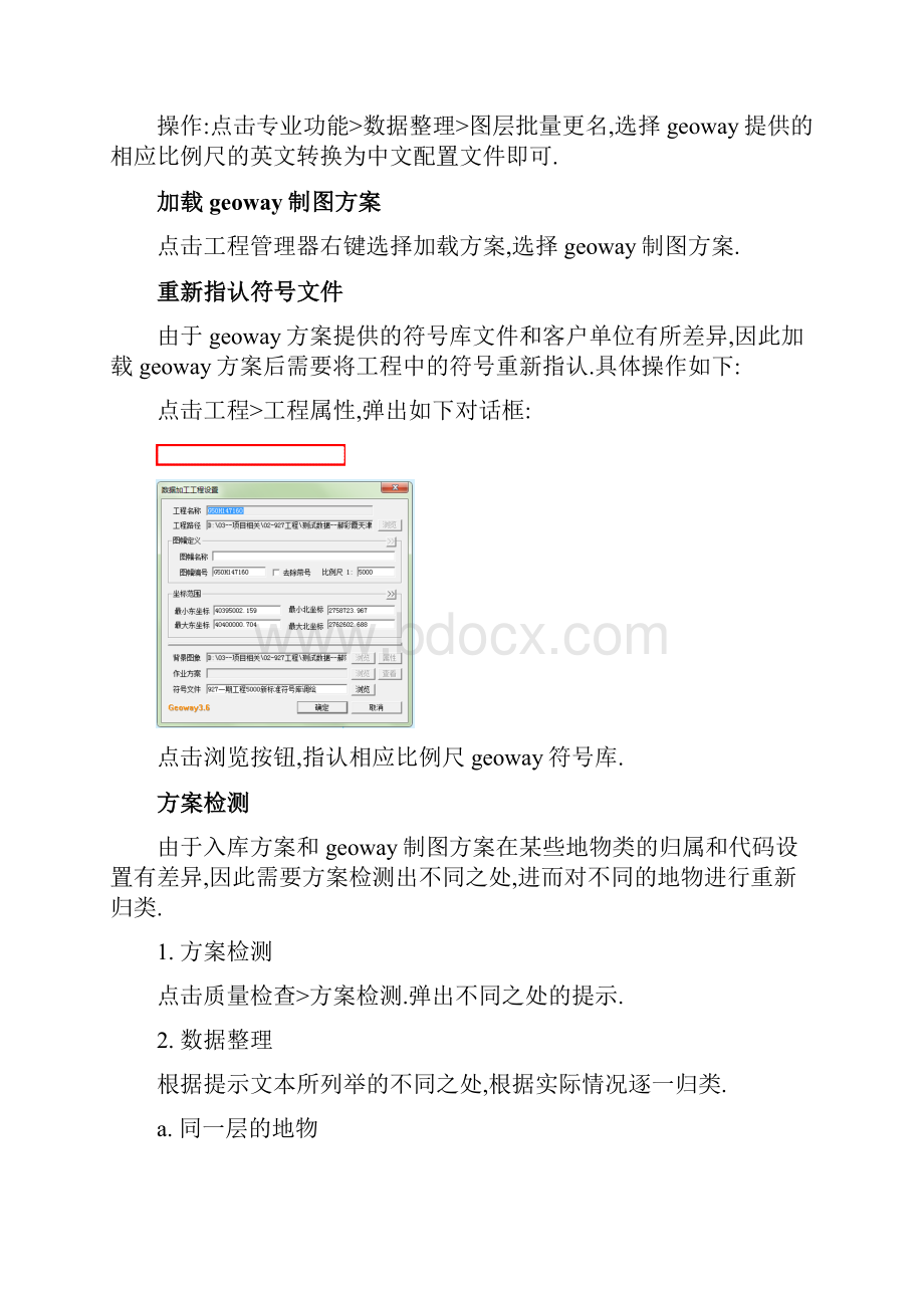 geoway制图编辑流程.docx_第2页