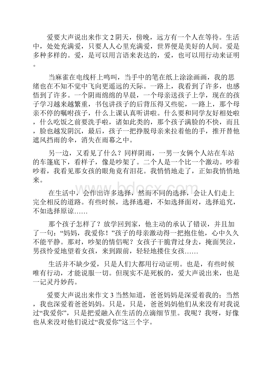 爱要大声说出来作文关于爱的作文文档格式.docx_第2页