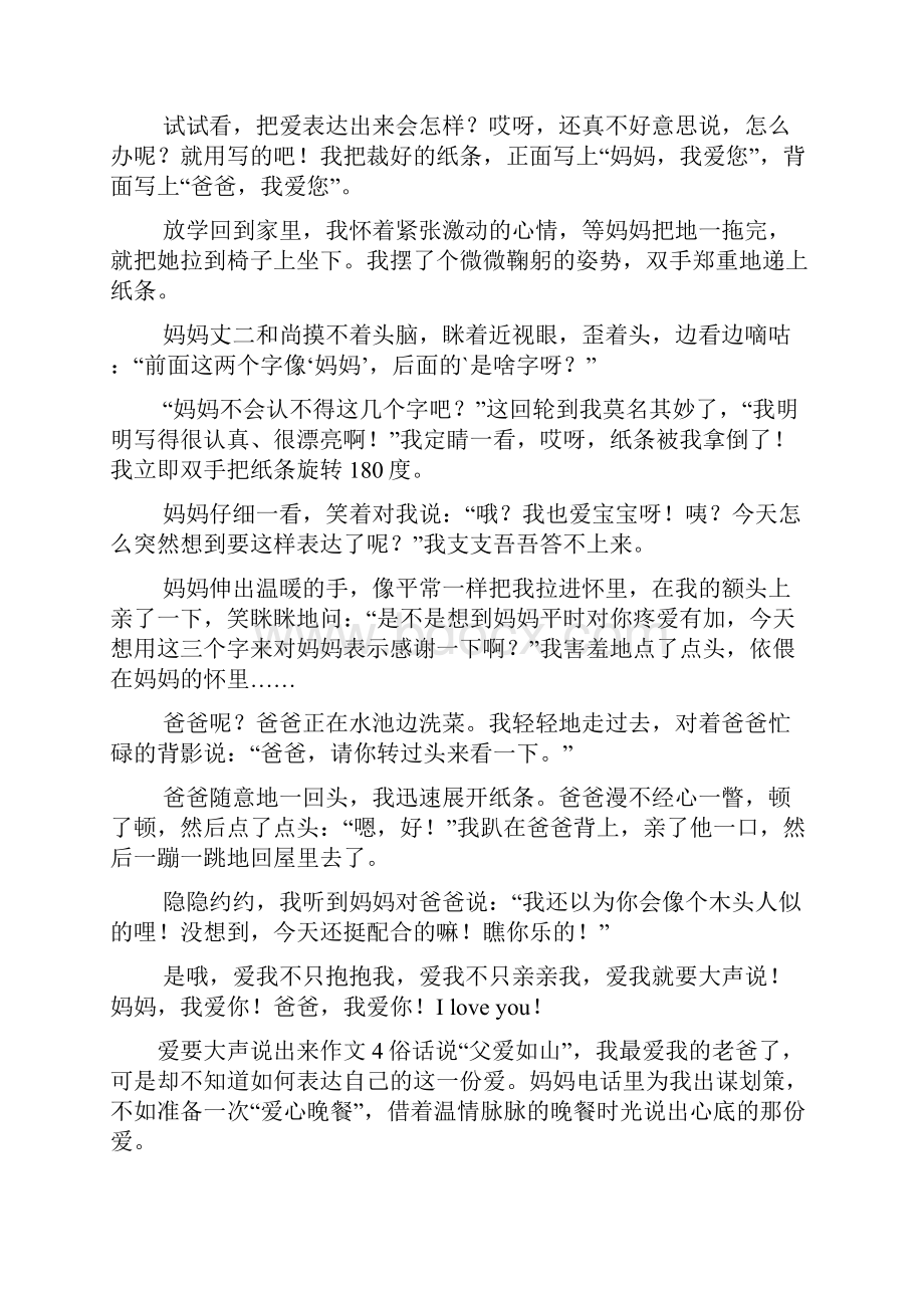 爱要大声说出来作文关于爱的作文文档格式.docx_第3页