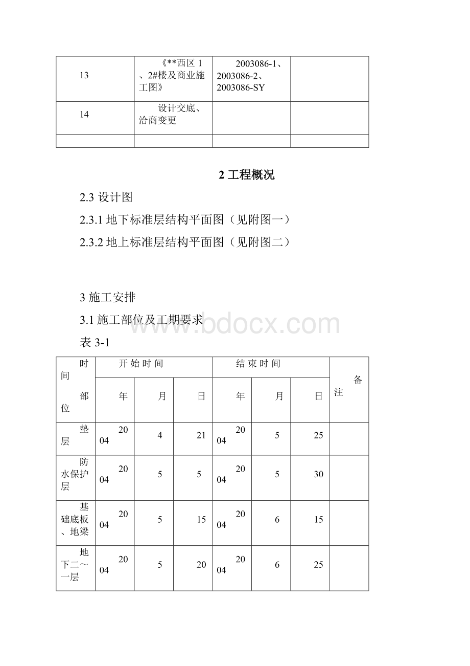 混凝土工程.docx_第2页