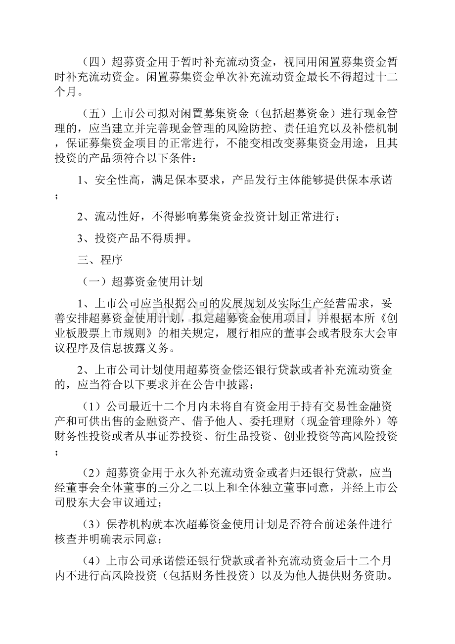 创业板信息披露业务备忘录第1号超募资金及闲置募集资金使用1222修订.docx_第2页