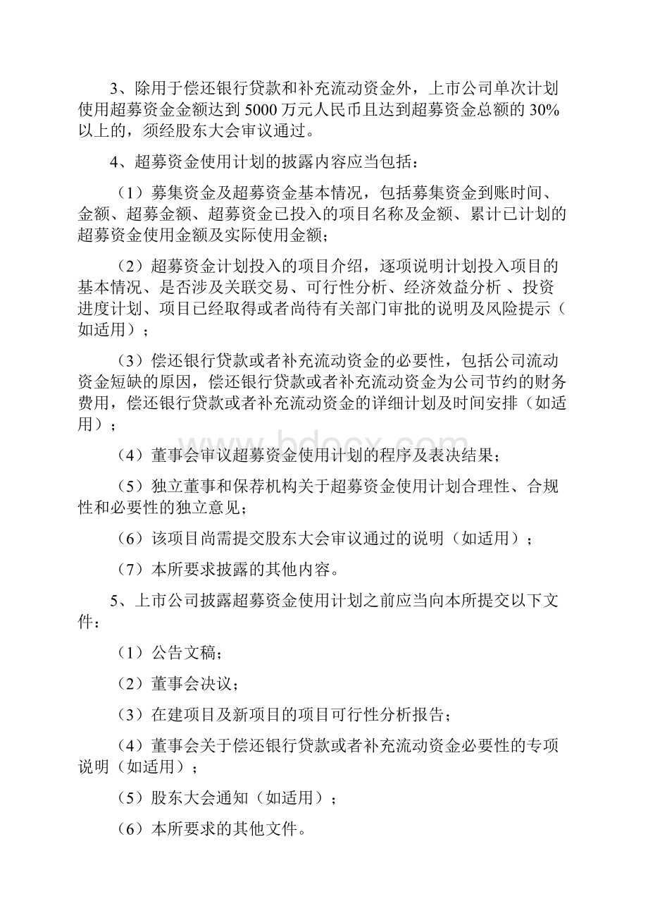 创业板信息披露业务备忘录第1号超募资金及闲置募集资金使用1222修订.docx_第3页