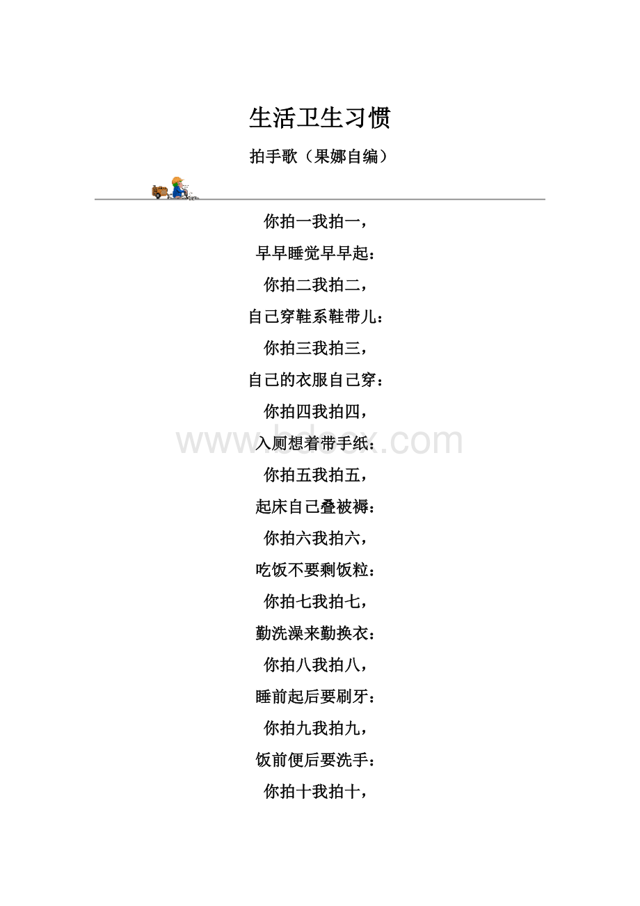 生活卫生习惯.docx_第1页