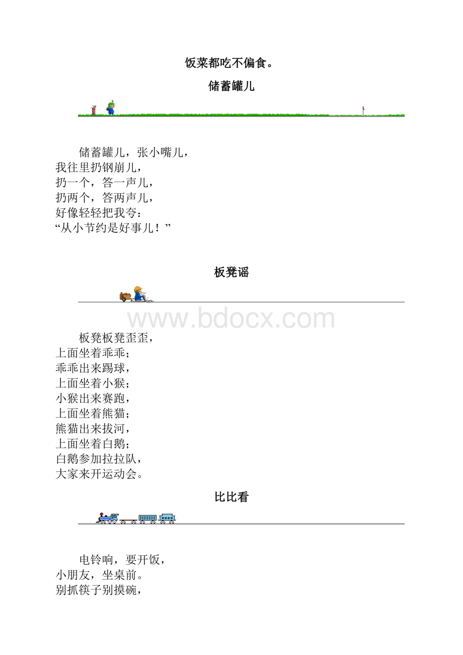 生活卫生习惯.docx_第2页