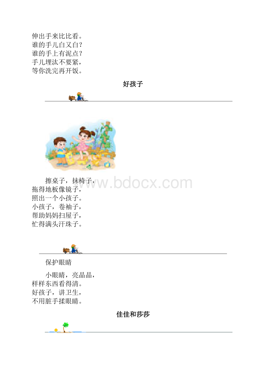 生活卫生习惯.docx_第3页