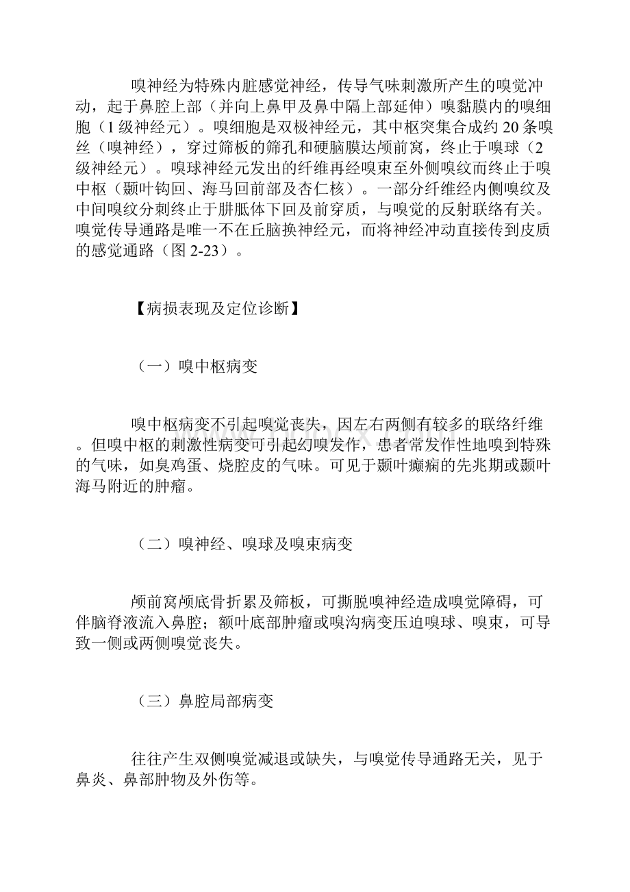 脑神经解剖及病变定位诊断文档格式.docx_第3页