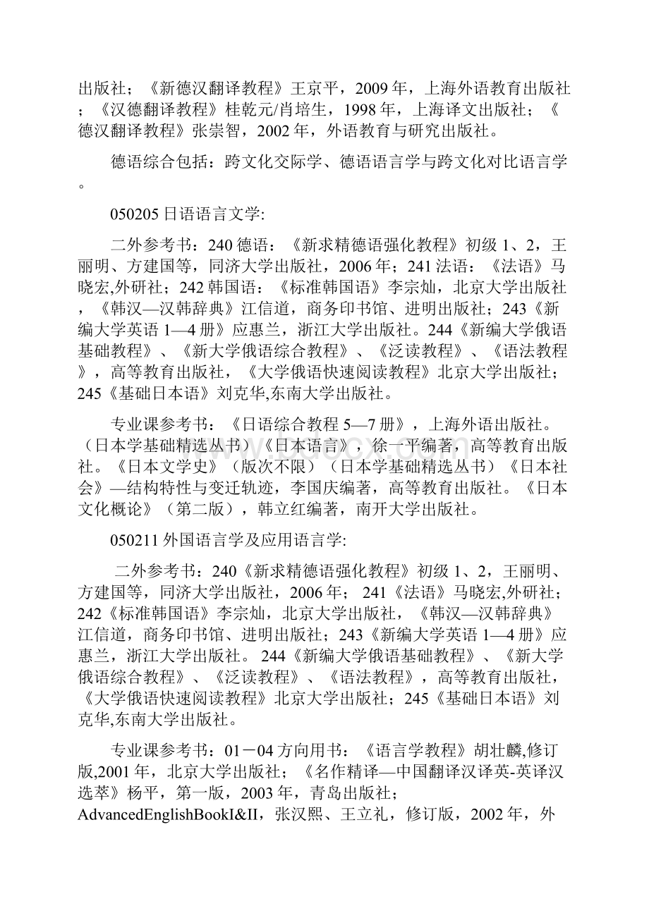 青岛大学硕士生初试考试范围.docx_第3页