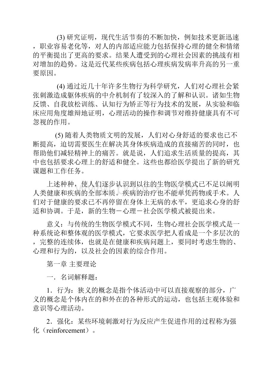 医学心理学笔记 答案.docx_第3页