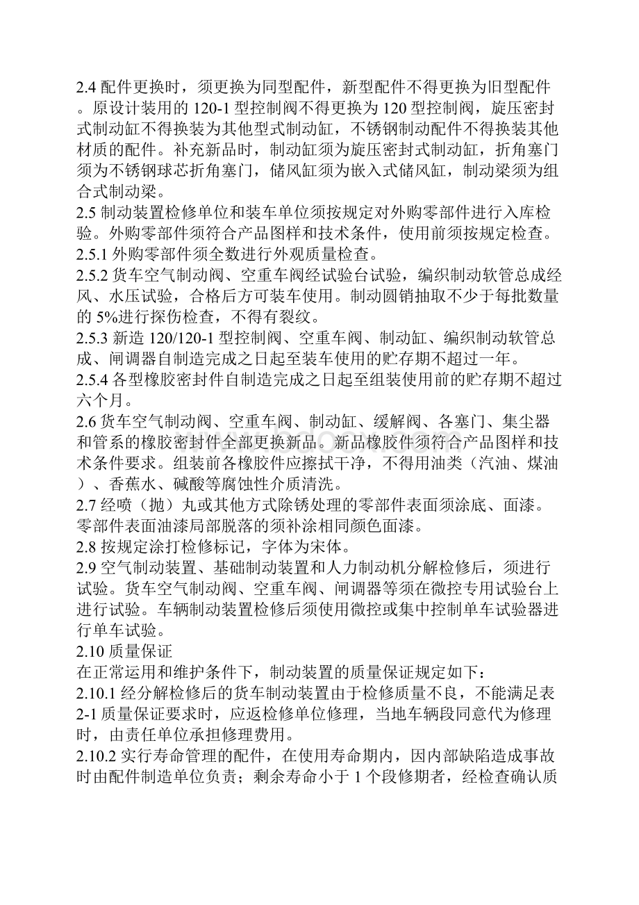 铁路货车制动装置检修规则.docx_第3页