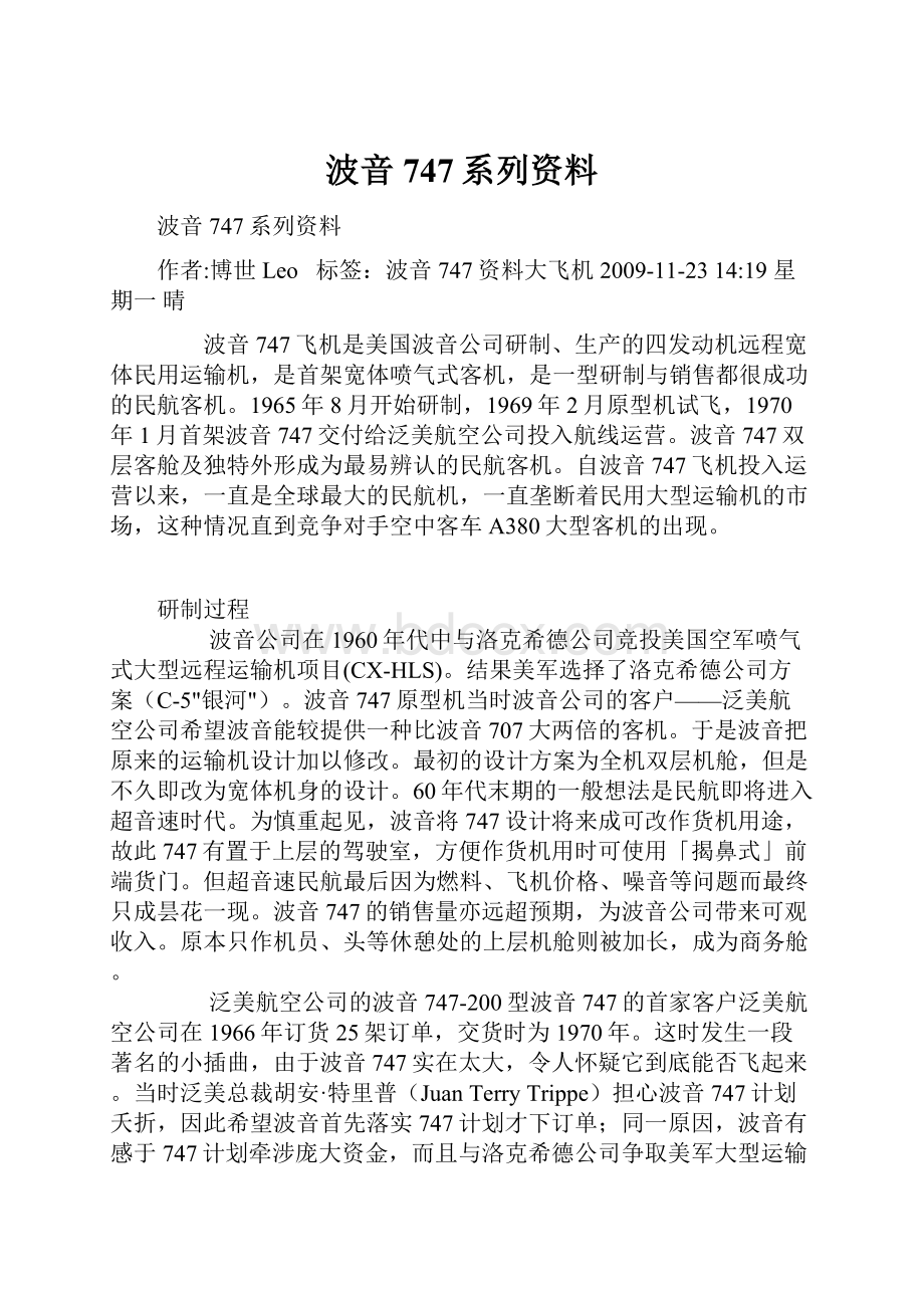 波音747系列资料Word文档下载推荐.docx