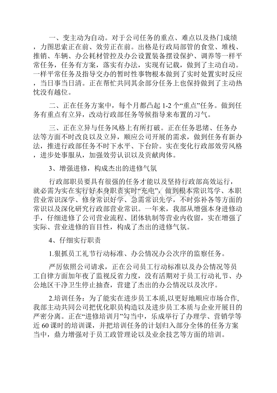 行政主管年终工作总结四篇Word文件下载.docx_第2页