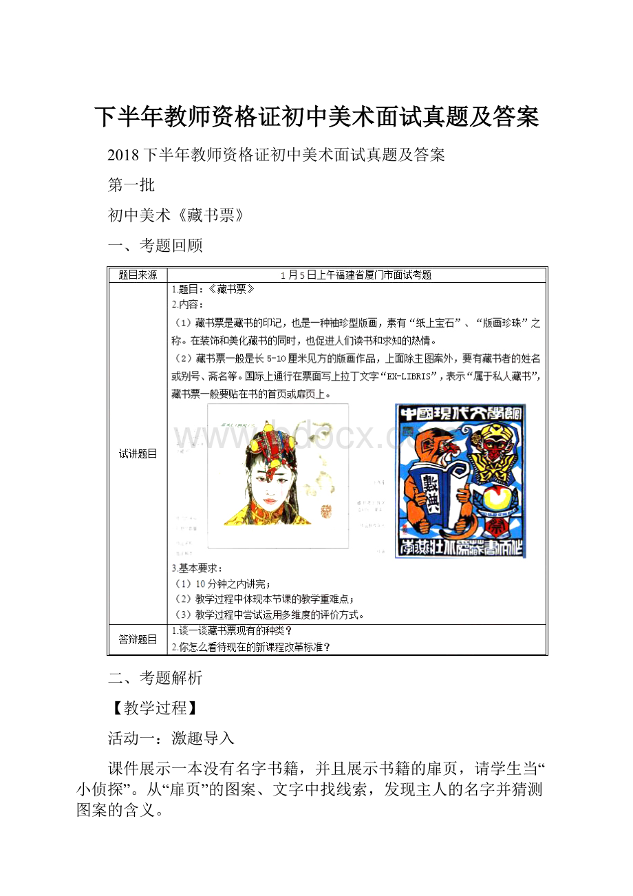 下半年教师资格证初中美术面试真题及答案.docx