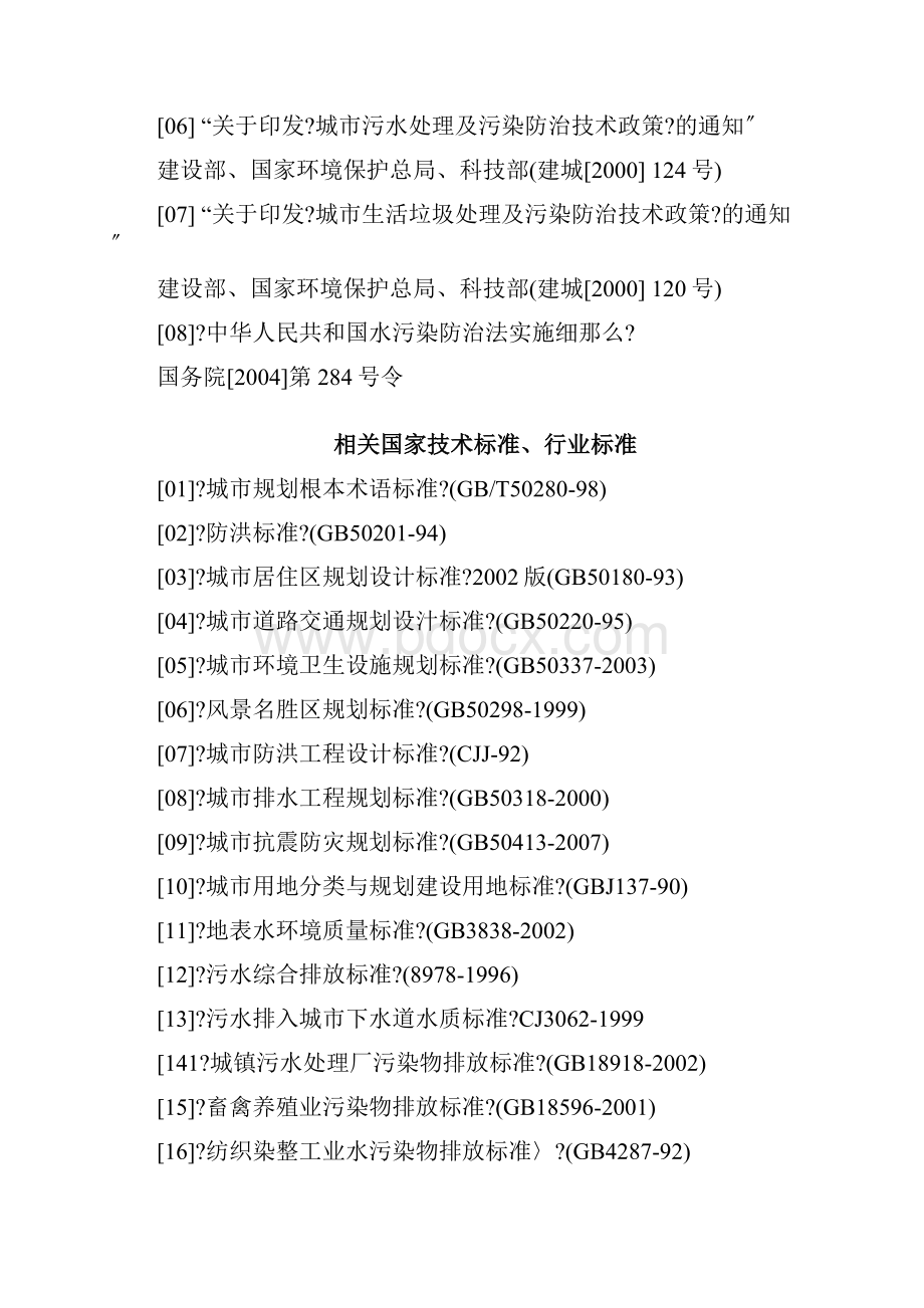 荆州市中心城区水环境综合整治规划.docx_第2页