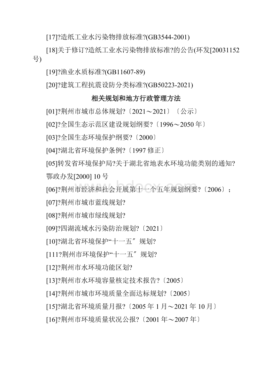 荆州市中心城区水环境综合整治规划.docx_第3页