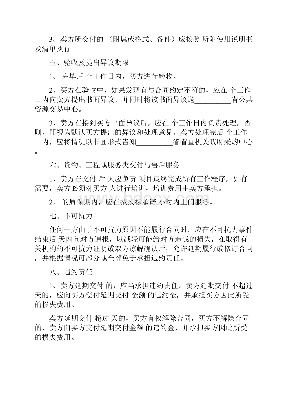 政府采购合同协议书范本 通用详细版.docx_第2页