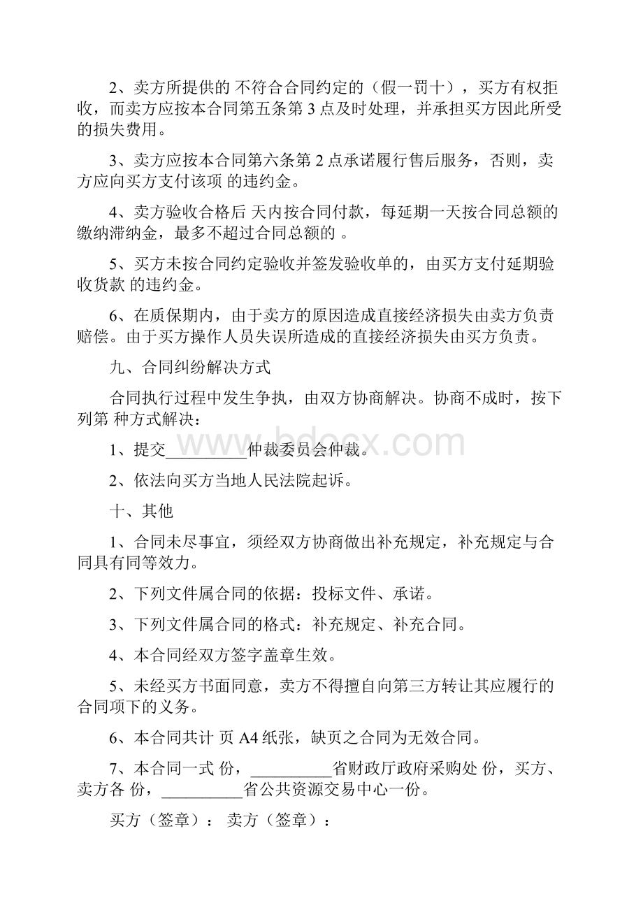 政府采购合同协议书范本 通用详细版.docx_第3页