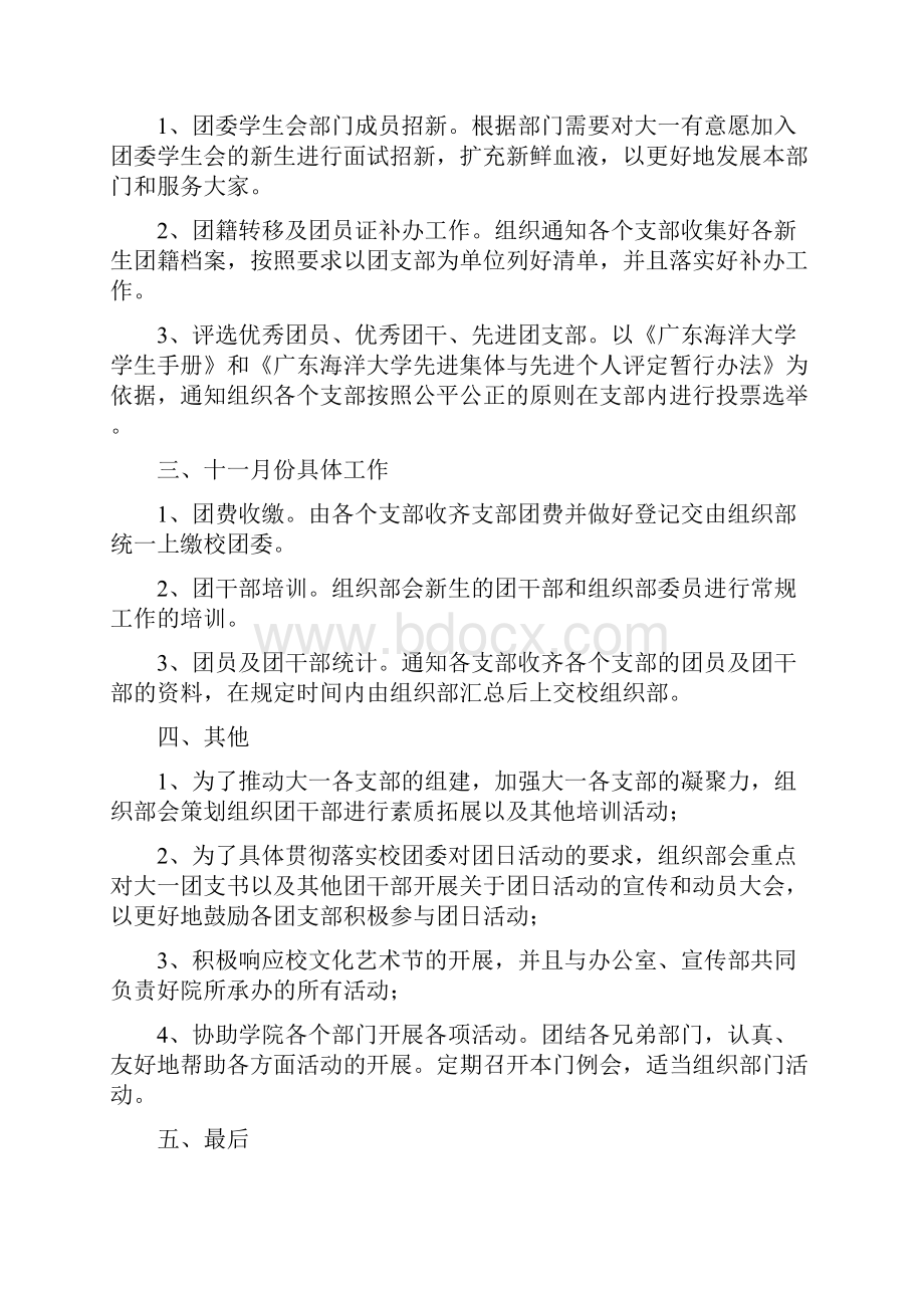 回首过去的一年说说Word文档下载推荐.docx_第2页