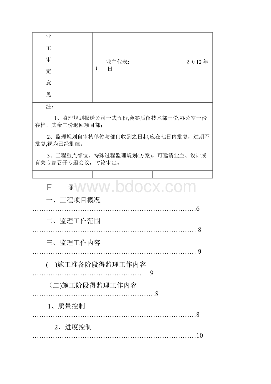 桥梁维修加固工程监理规划Word文件下载.docx_第2页