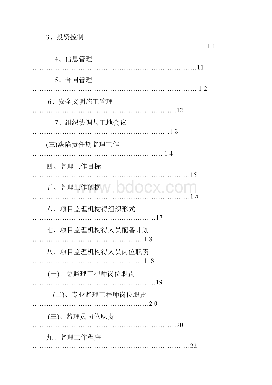 桥梁维修加固工程监理规划Word文件下载.docx_第3页