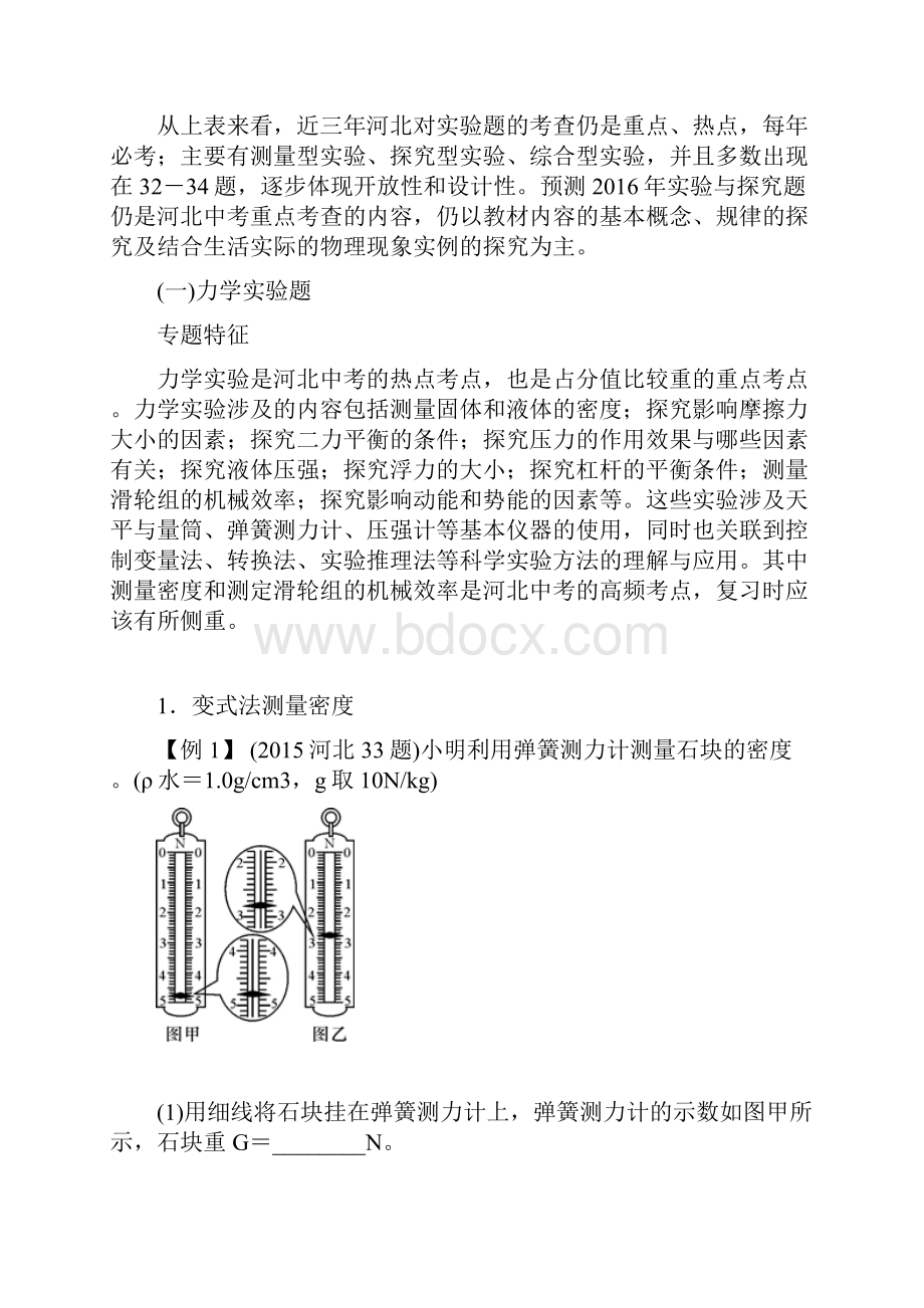 中考中考物理 重点题型突破 专题5 实验探究题无答案Word格式.docx_第3页