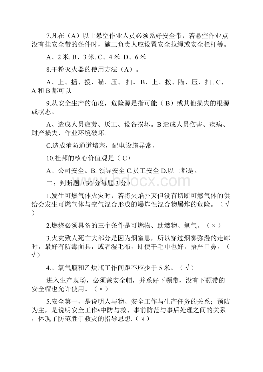 安全生产月培训试题及答案多篇.docx_第2页