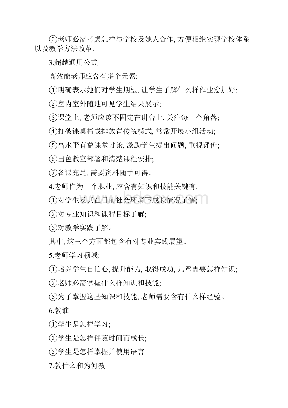 《教师应该做到的和能够做到的》的读书笔记.docx_第2页