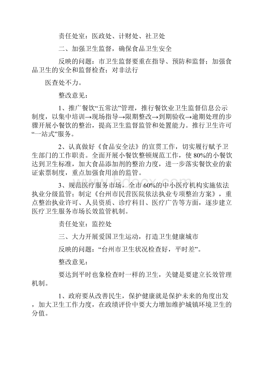 办公室超标整改方案.docx_第2页