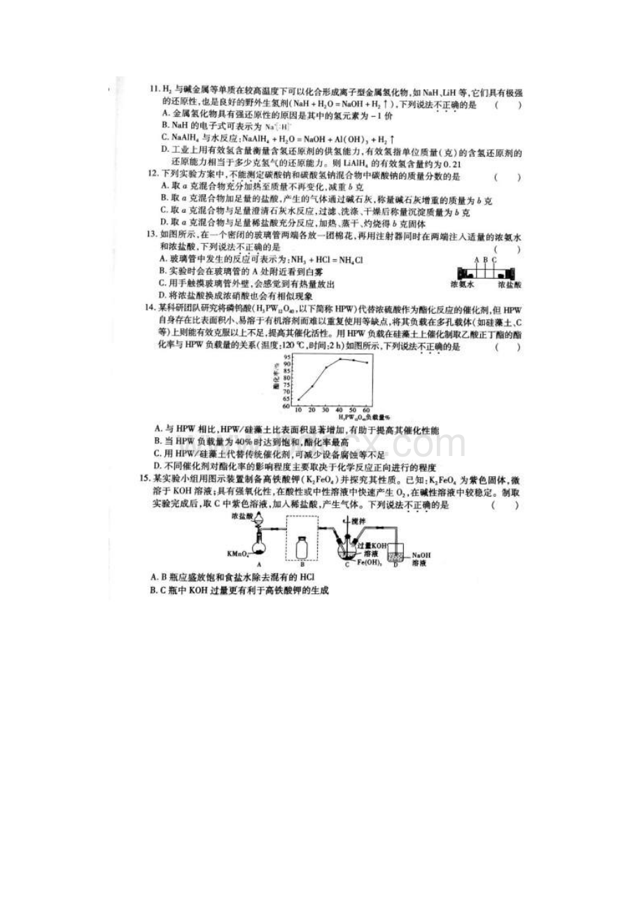 化学安徽省江淮十校届高三上学期第二次联考试题 图片版.docx_第3页