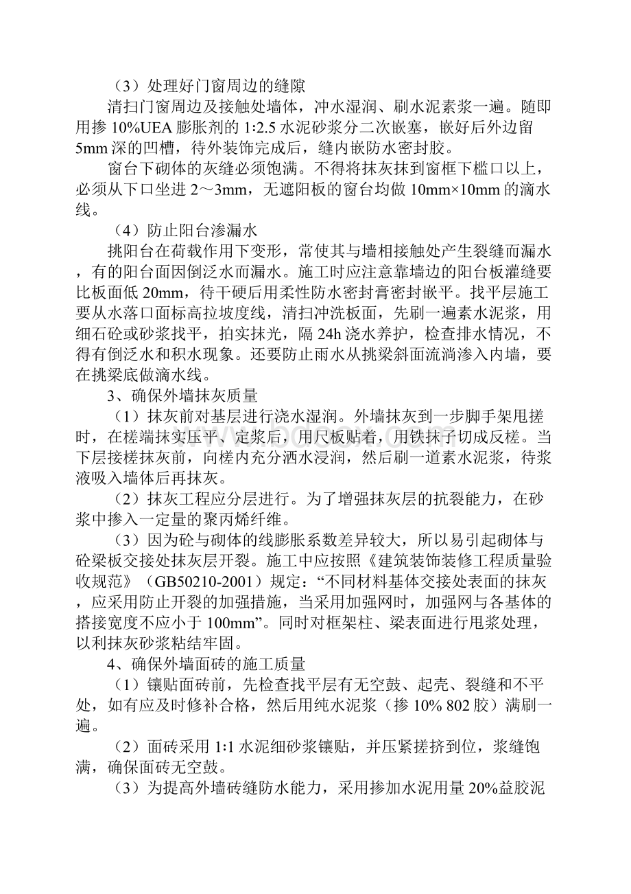 外墙防水防治措施完整版Word文件下载.docx_第3页