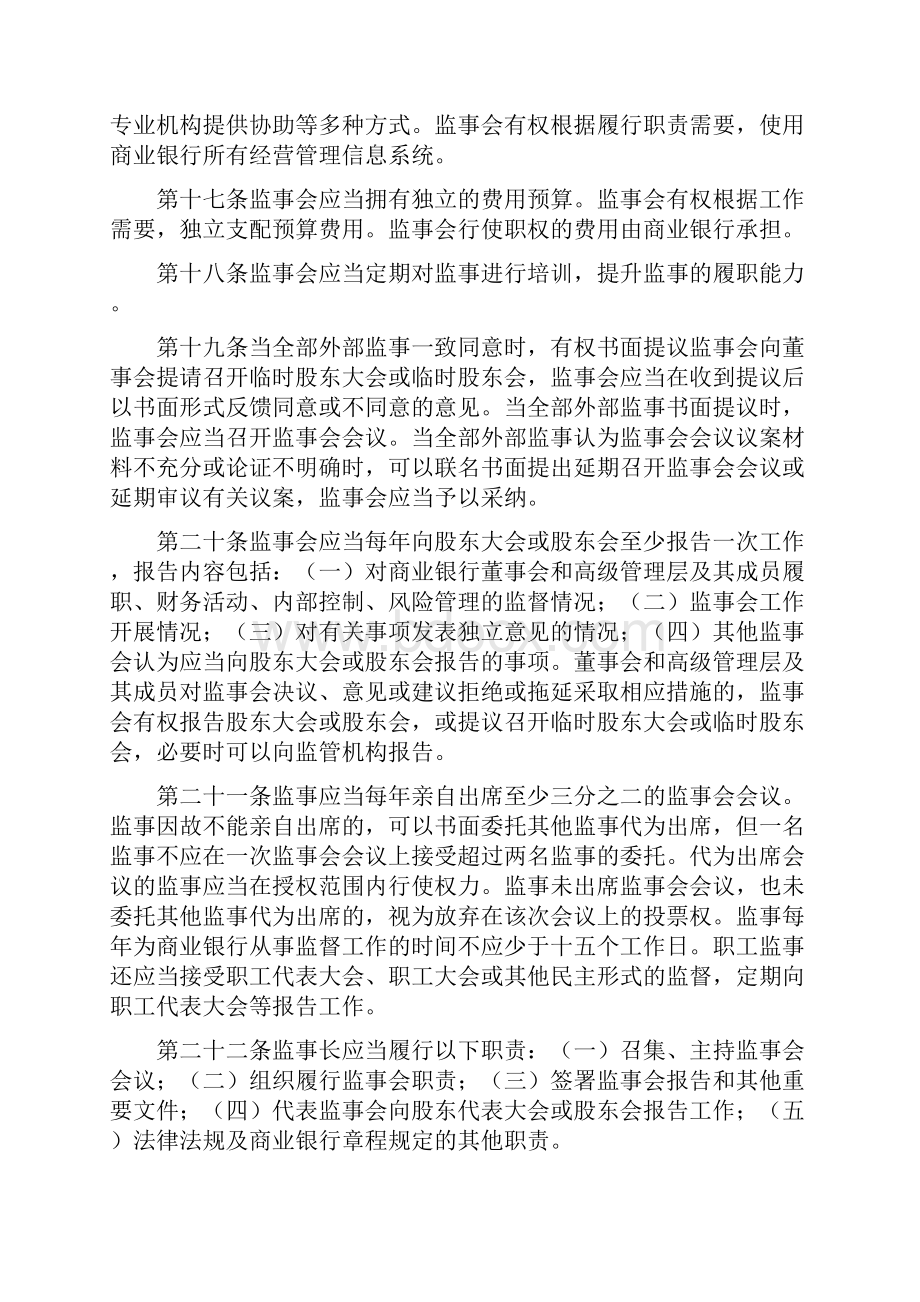 商业银行监事会工作指引之欧阳历创编.docx_第3页