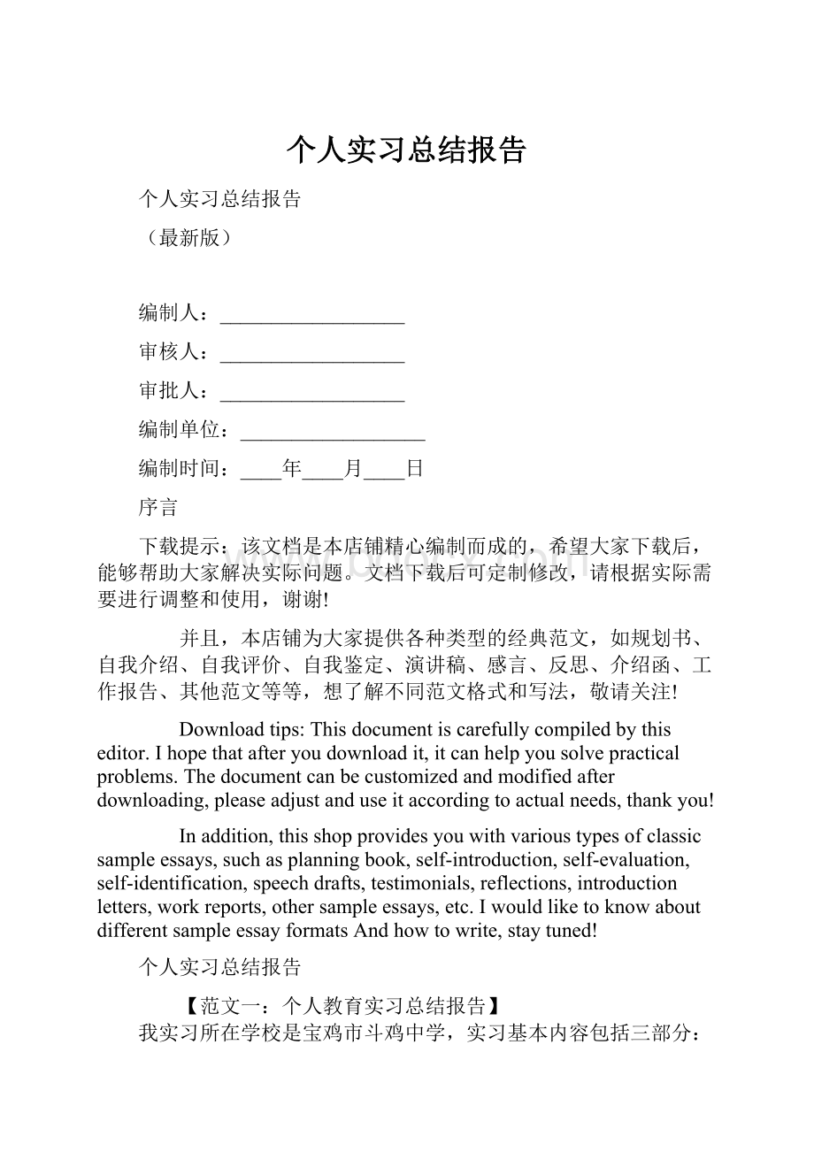 个人实习总结报告.docx_第1页