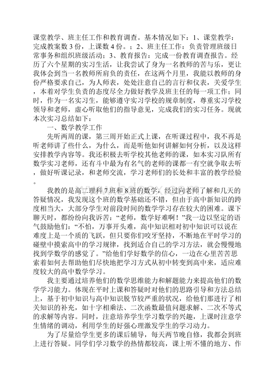 个人实习总结报告.docx_第2页