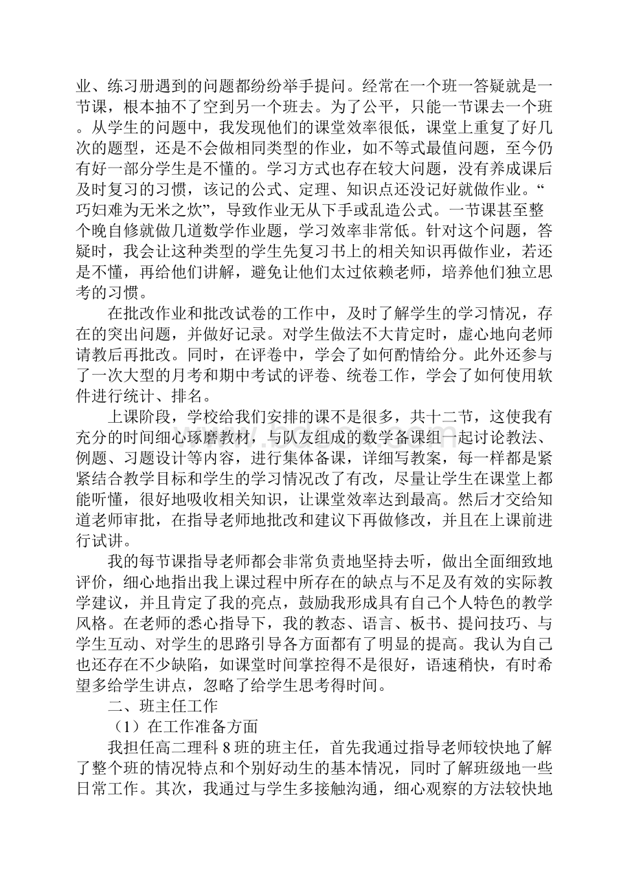 个人实习总结报告.docx_第3页