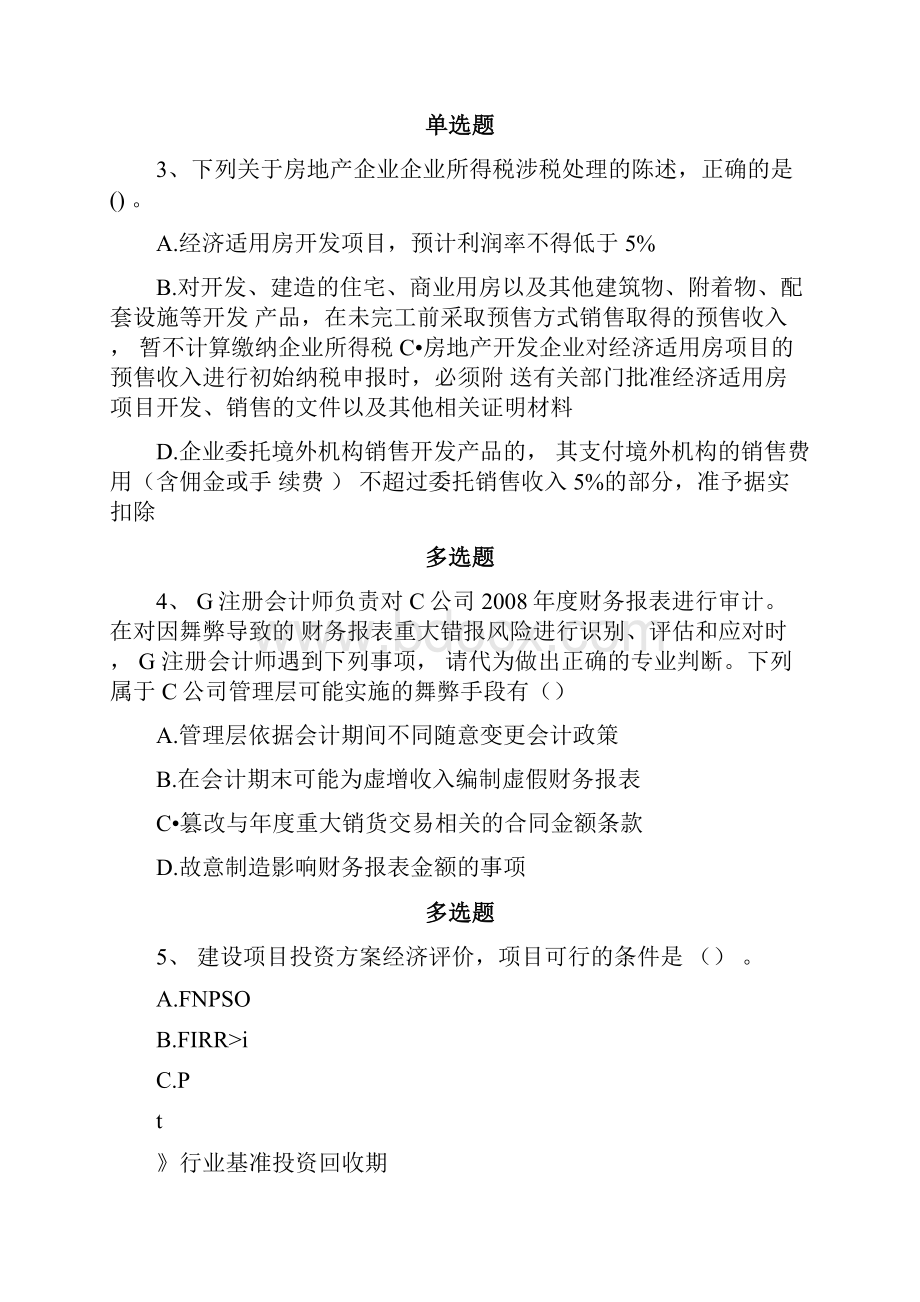 财务成本管理测试题含答案Word格式文档下载.docx_第2页