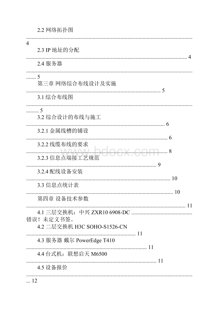 网吧网络设计实验报告doc.docx_第2页