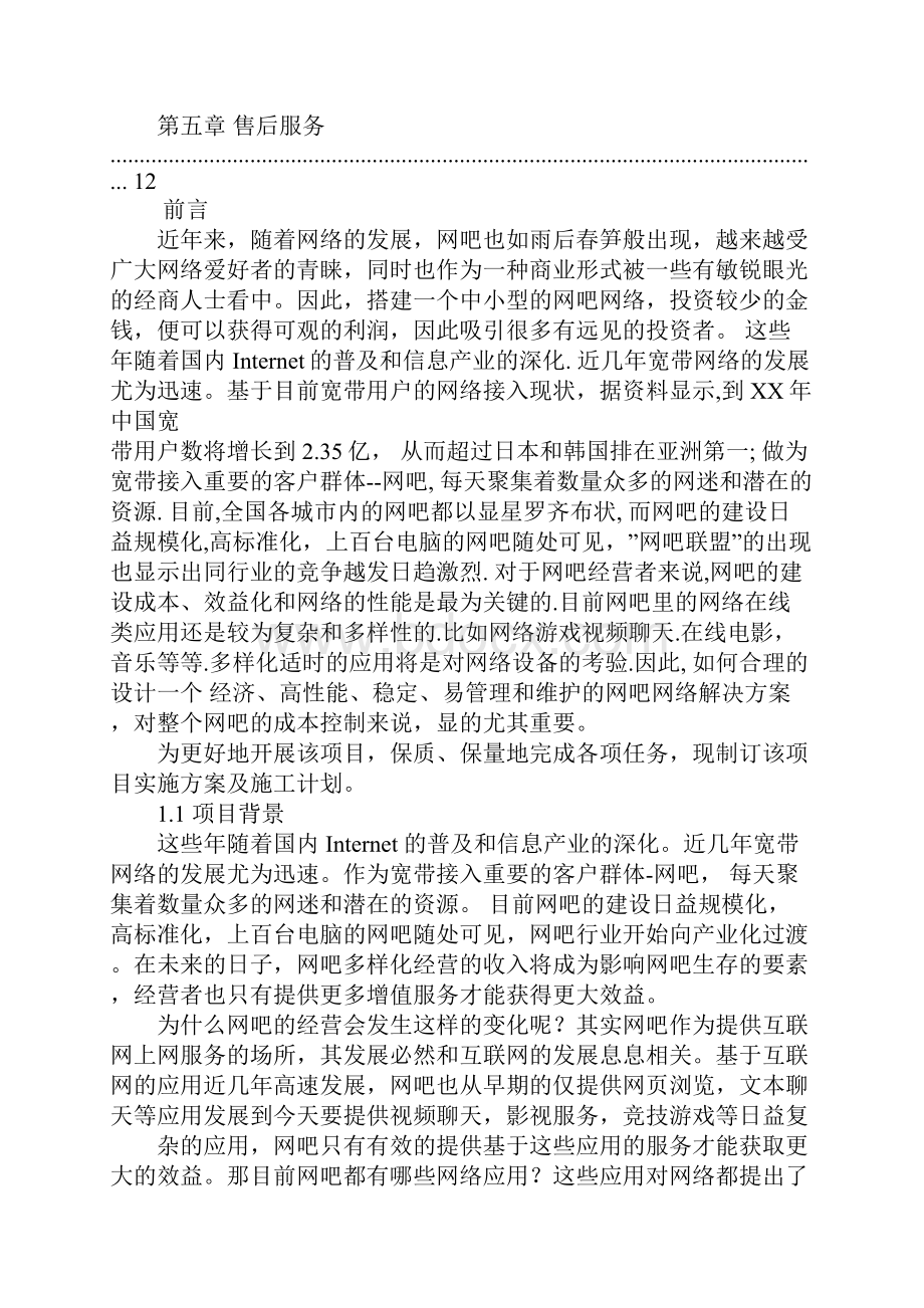 网吧网络设计实验报告doc.docx_第3页