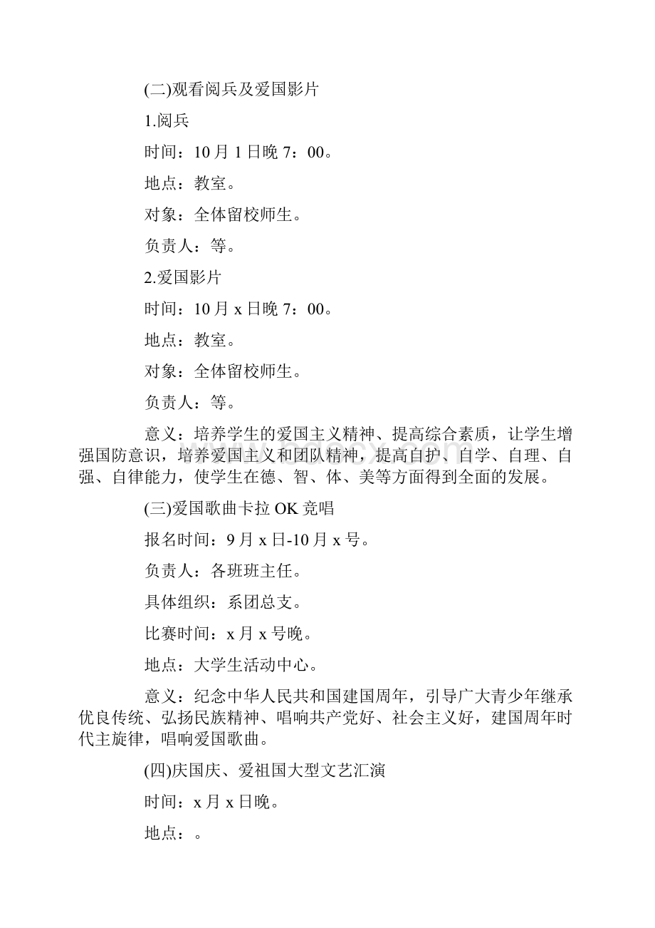 关于国庆节活动策划.docx_第2页