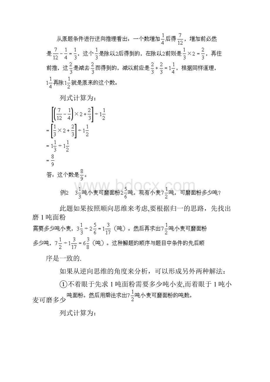 小学数学八大思维方法Word下载.docx_第2页