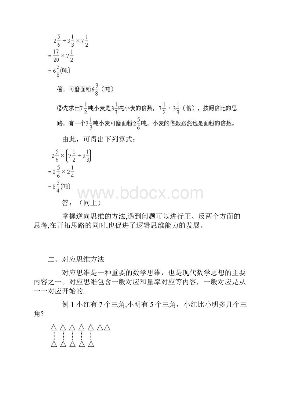 小学数学八大思维方法Word下载.docx_第3页