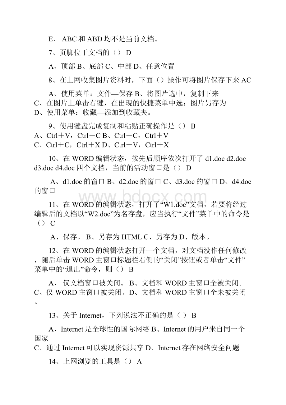 九年级信息技术复习题.docx_第2页