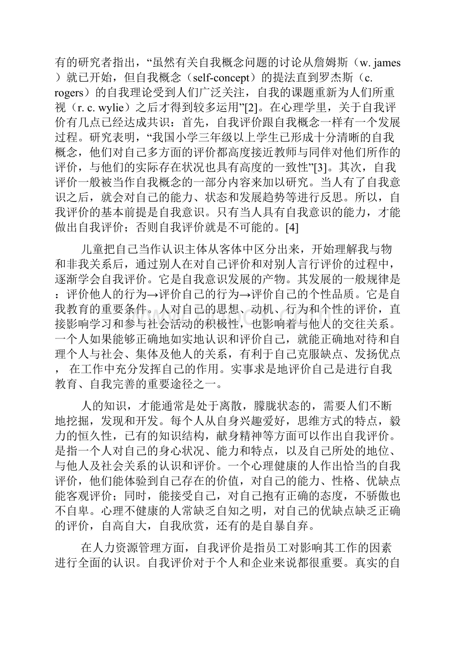 自我评价的不足.docx_第3页