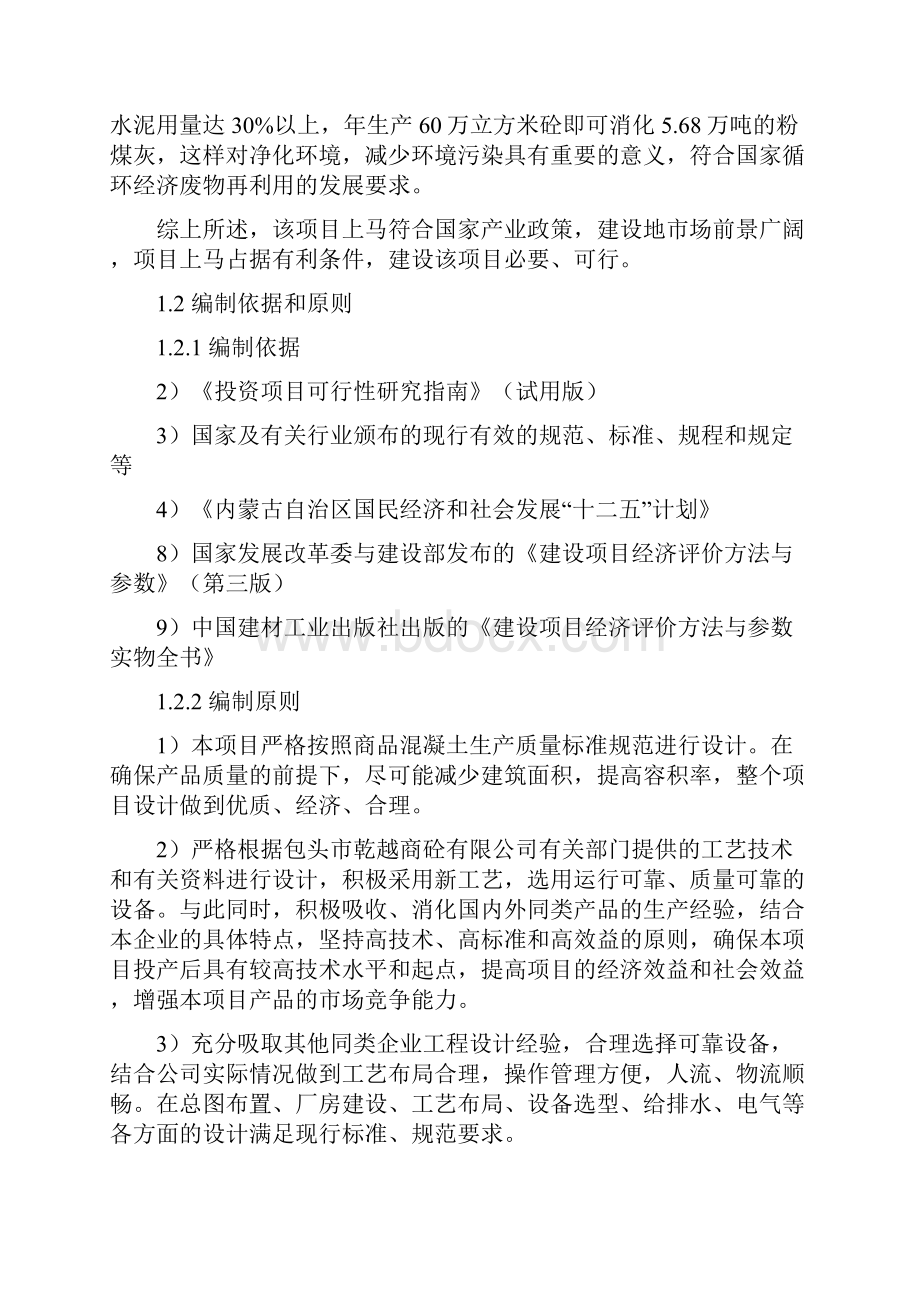 年产60万立方米混凝土生产线建设项目可行性研究报告Word文件下载.docx_第3页