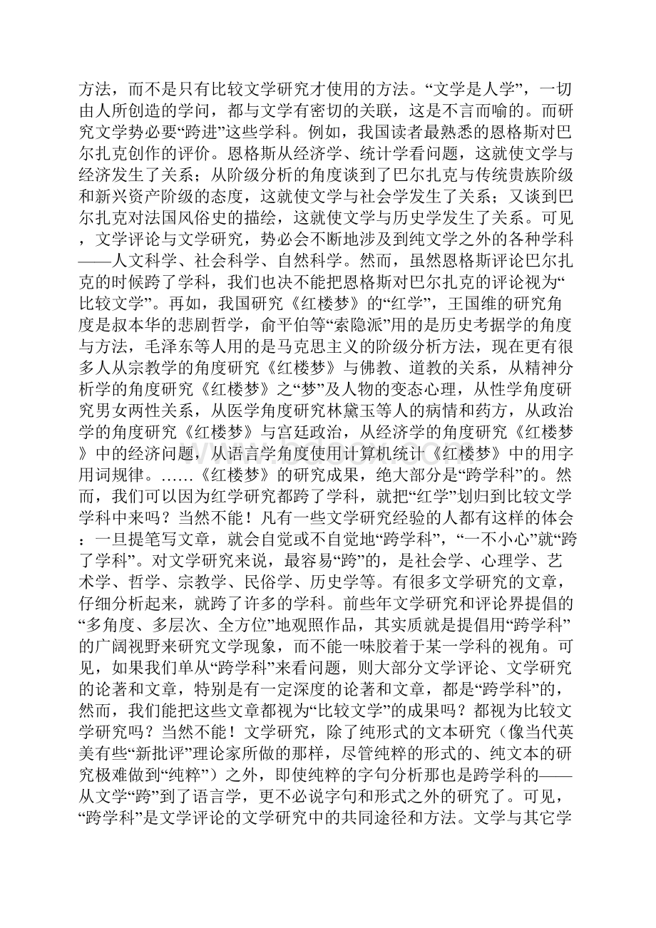 试论比较文学的超文学研究Word下载.docx_第2页