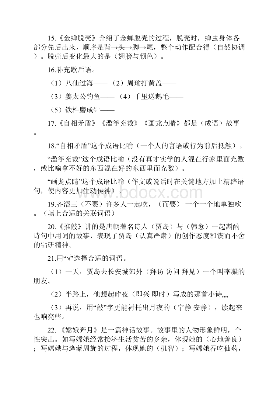 苏教版五年级语文上册根据课文内容填空有答案.docx_第3页