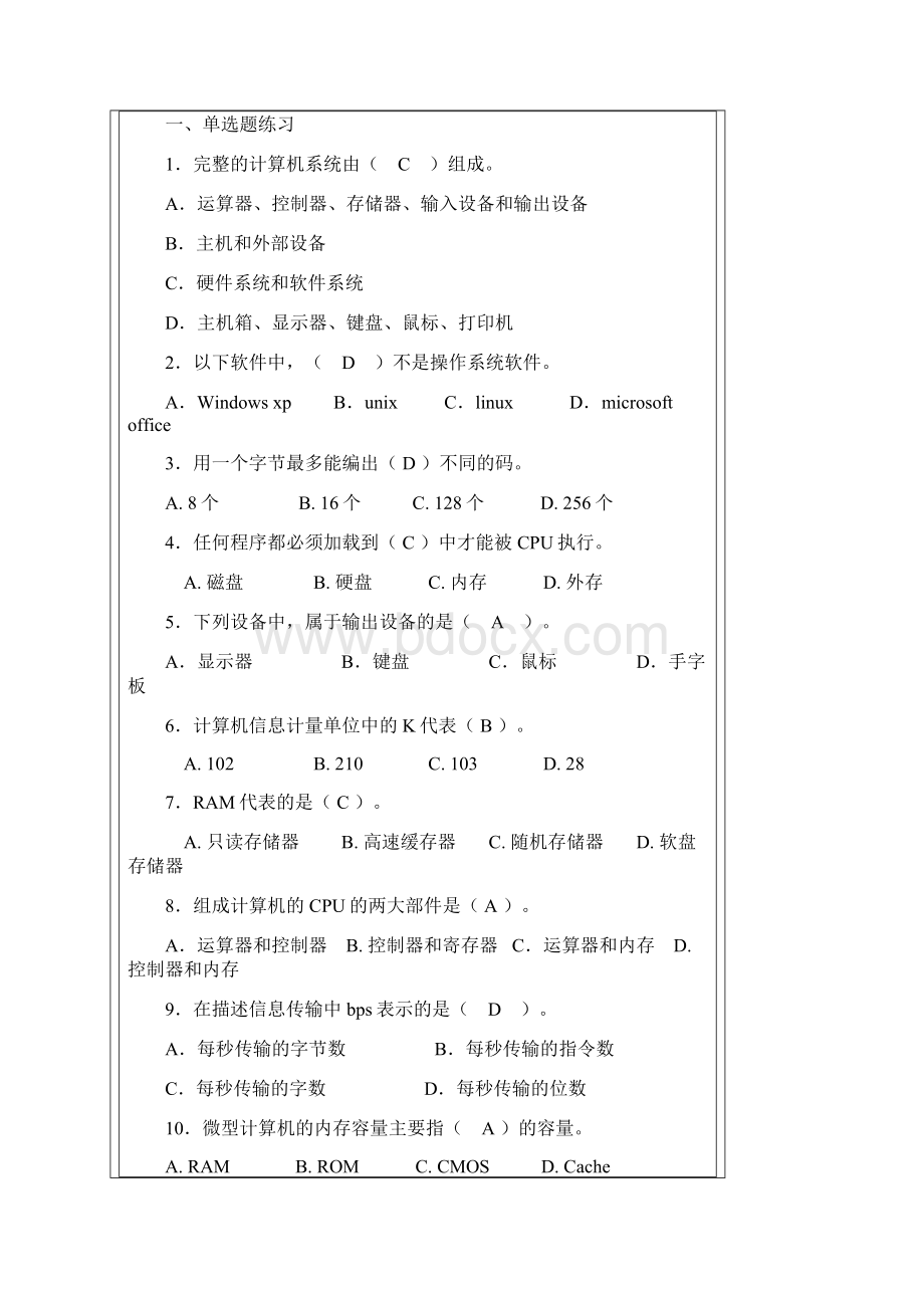 大学计算机基础试题题库Word格式.docx_第2页