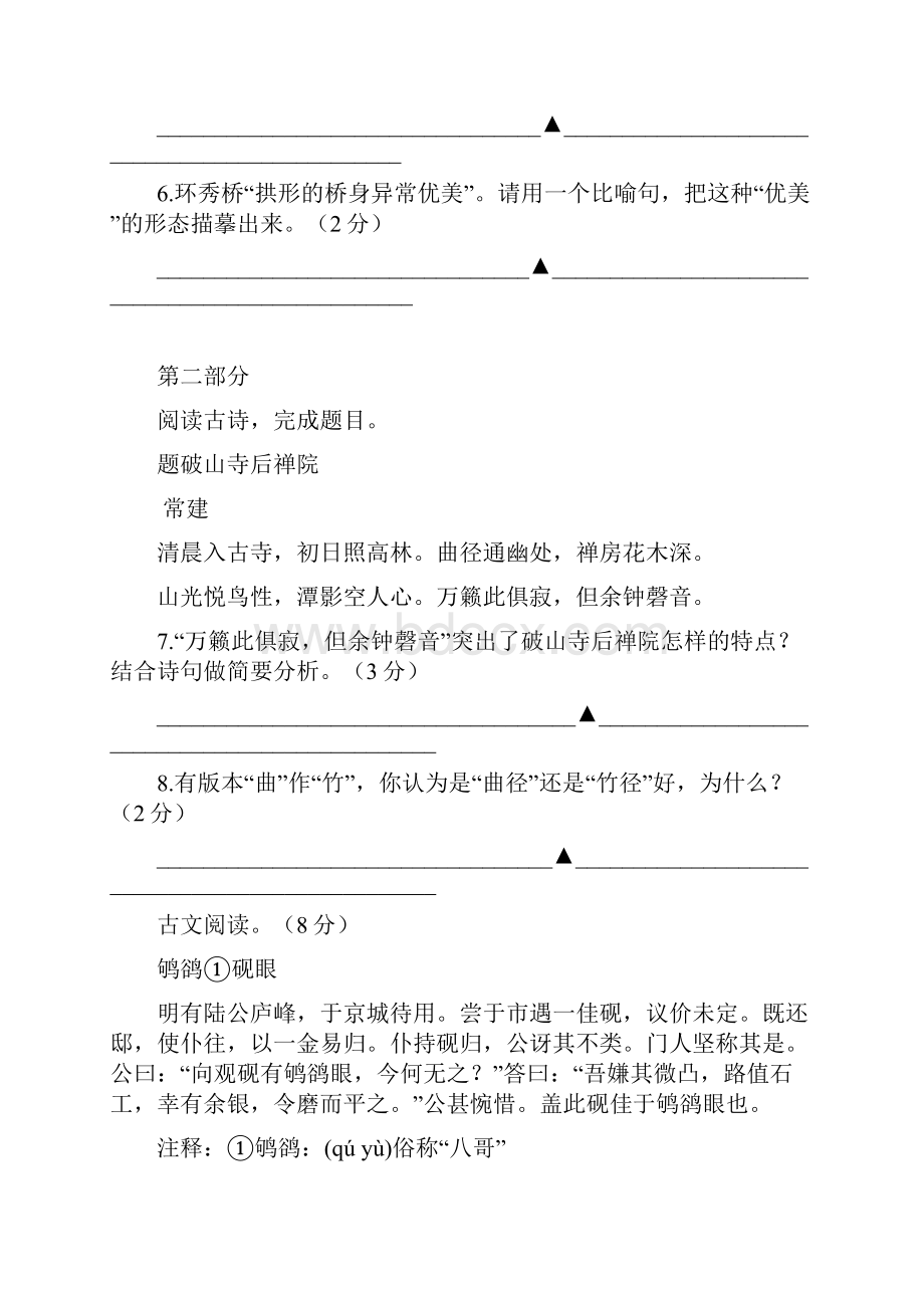 七年级下学期期中测试语文试题 I.docx_第3页