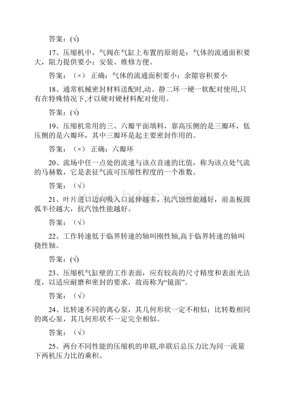 钳工培训基础知识题库完整Word文档下载推荐.docx_第3页